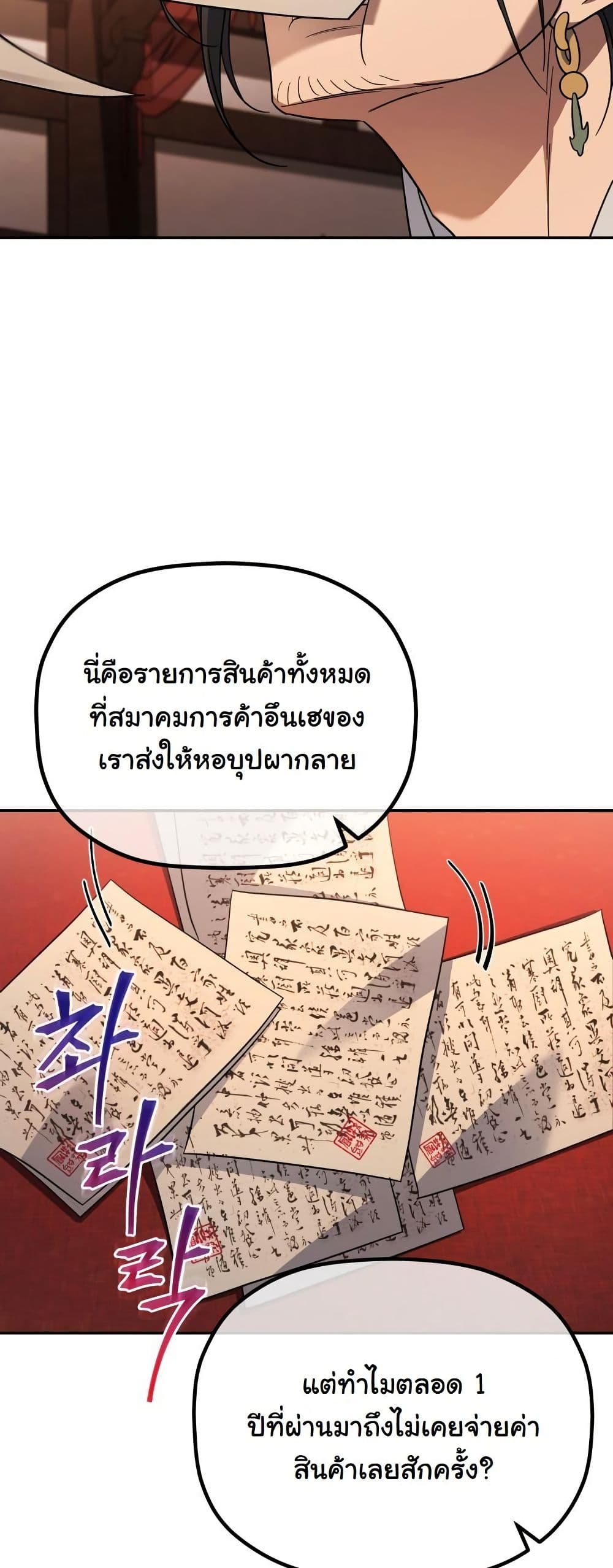 The Youngest Son of the Eunhae Merchant Group page 42
