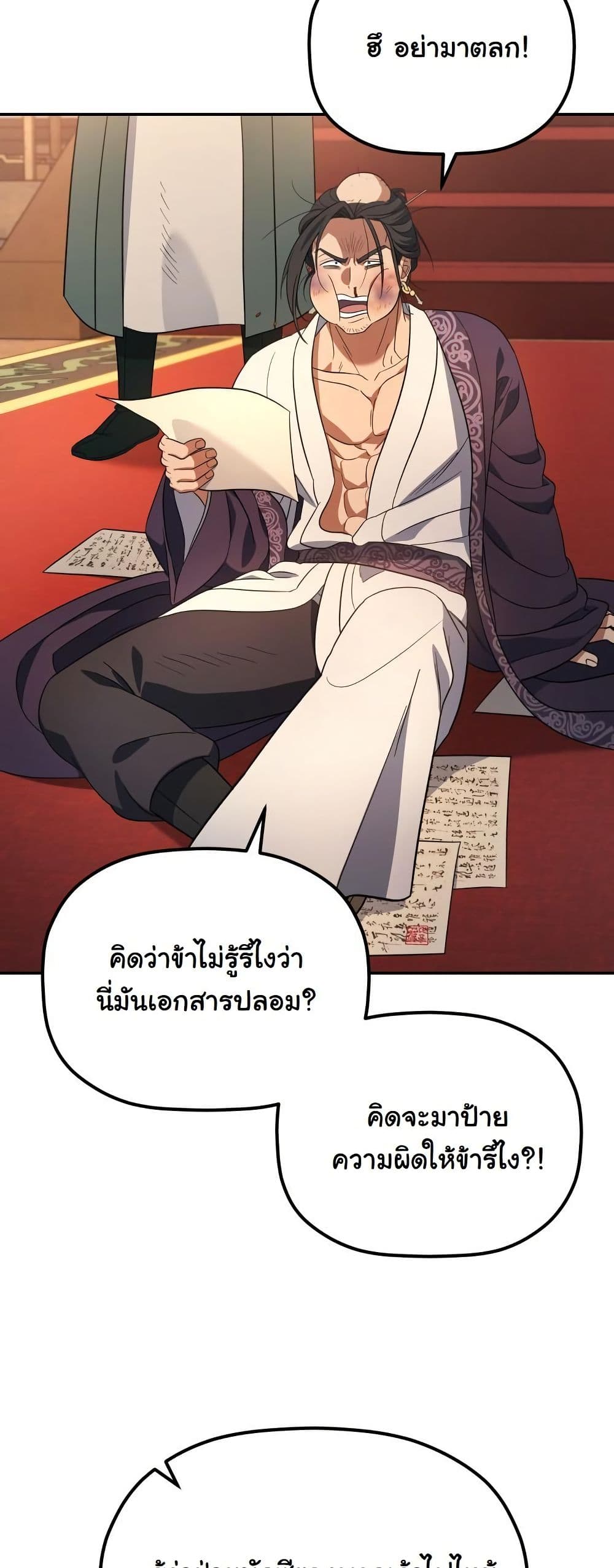 The Youngest Son of the Eunhae Merchant Group page 44