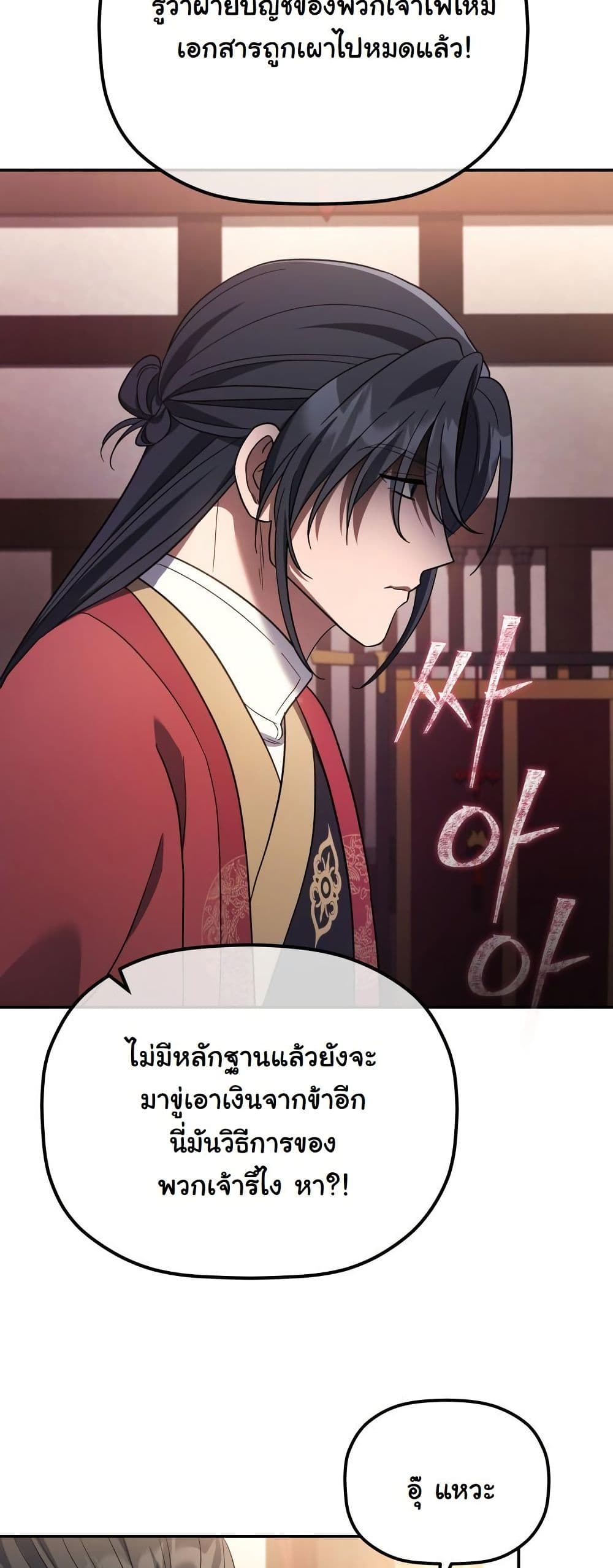 The Youngest Son of the Eunhae Merchant Group page 45