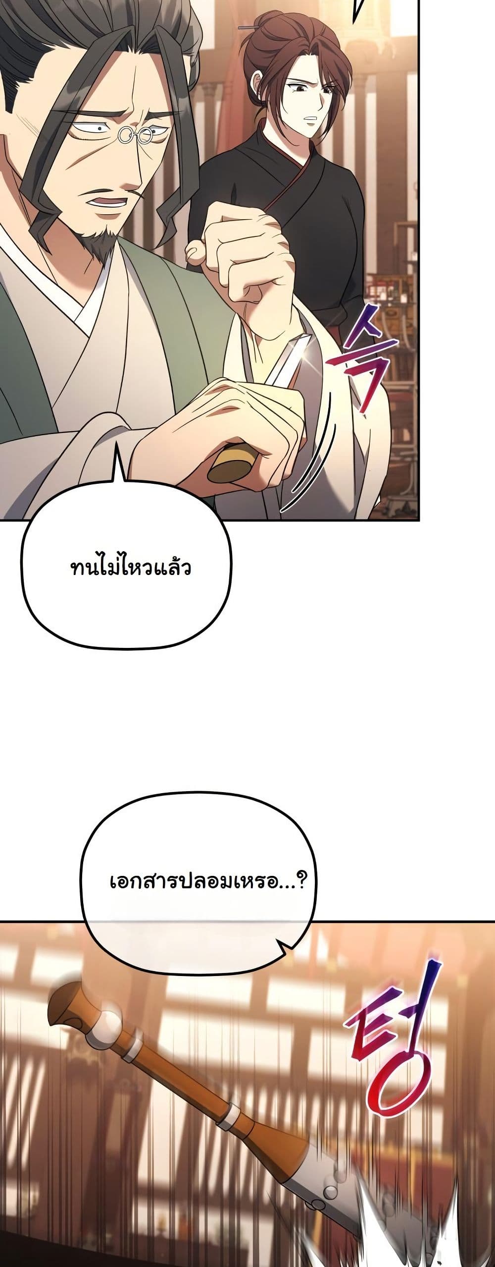 The Youngest Son of the Eunhae Merchant Group page 46