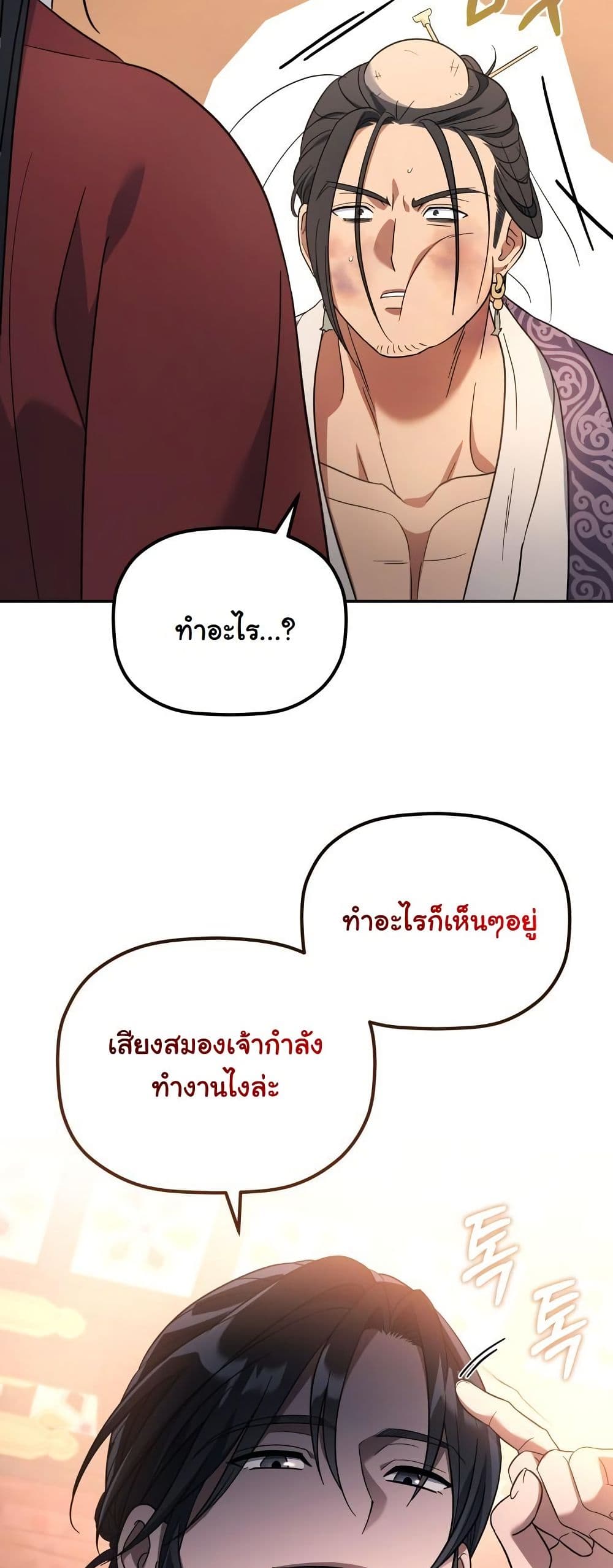 The Youngest Son of the Eunhae Merchant Group page 51