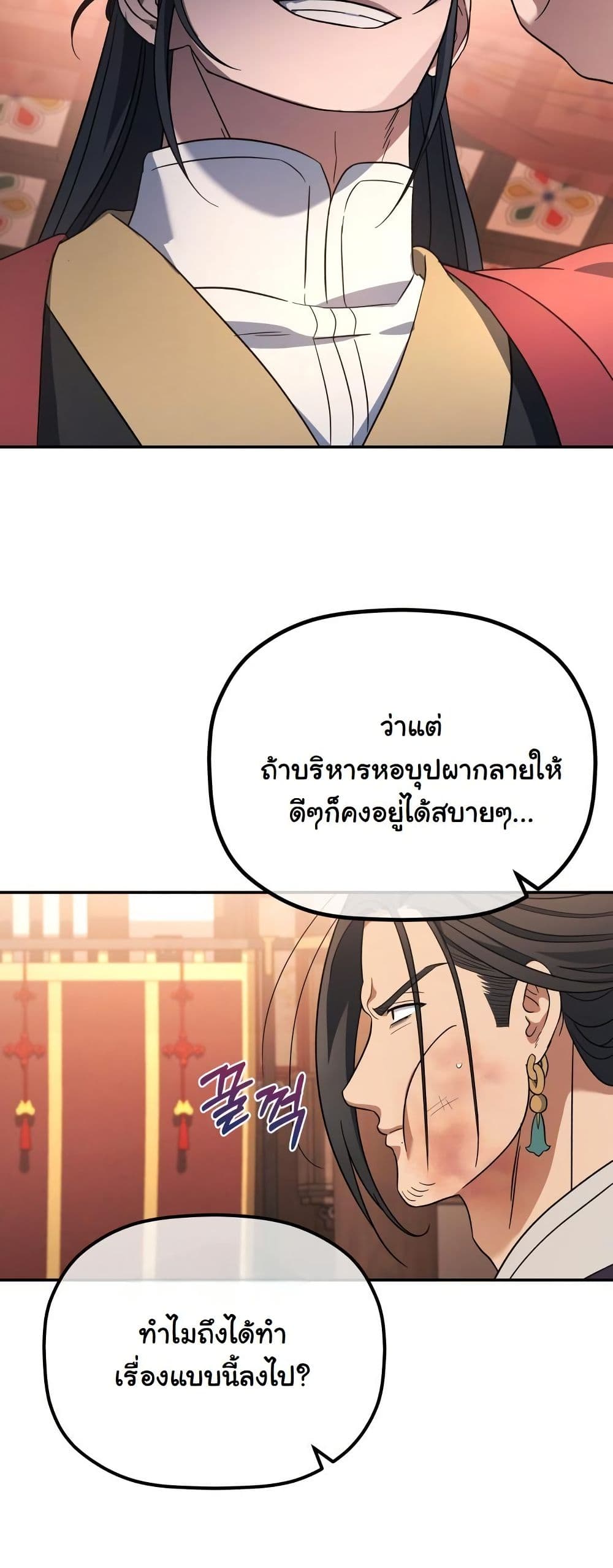 The Youngest Son of the Eunhae Merchant Group page 52