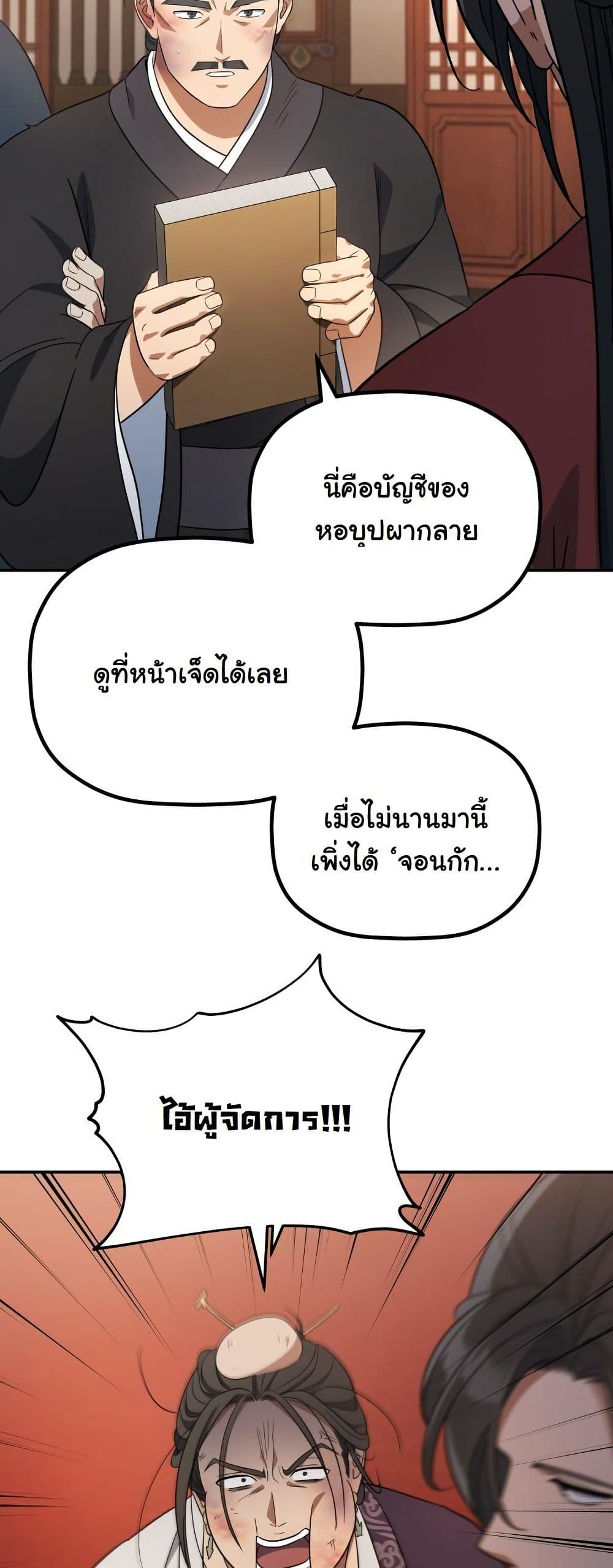 The Youngest Son of the Eunhae Merchant Group page 59
