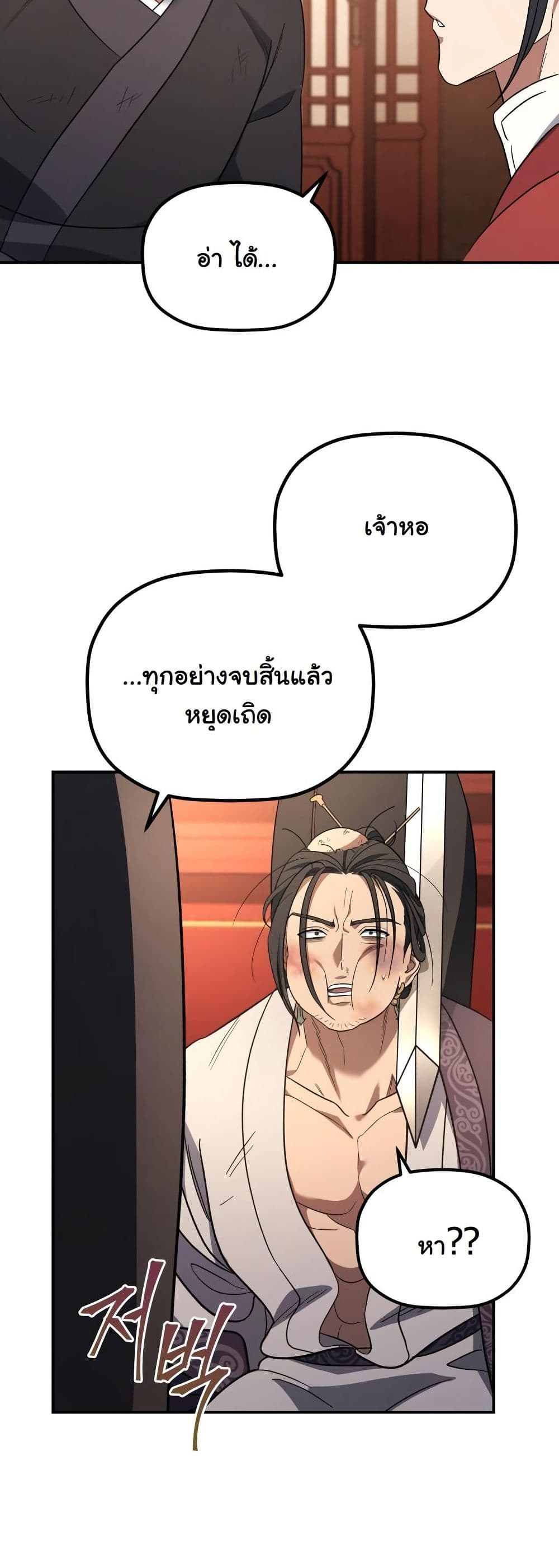 The Youngest Son of the Eunhae Merchant Group page 6