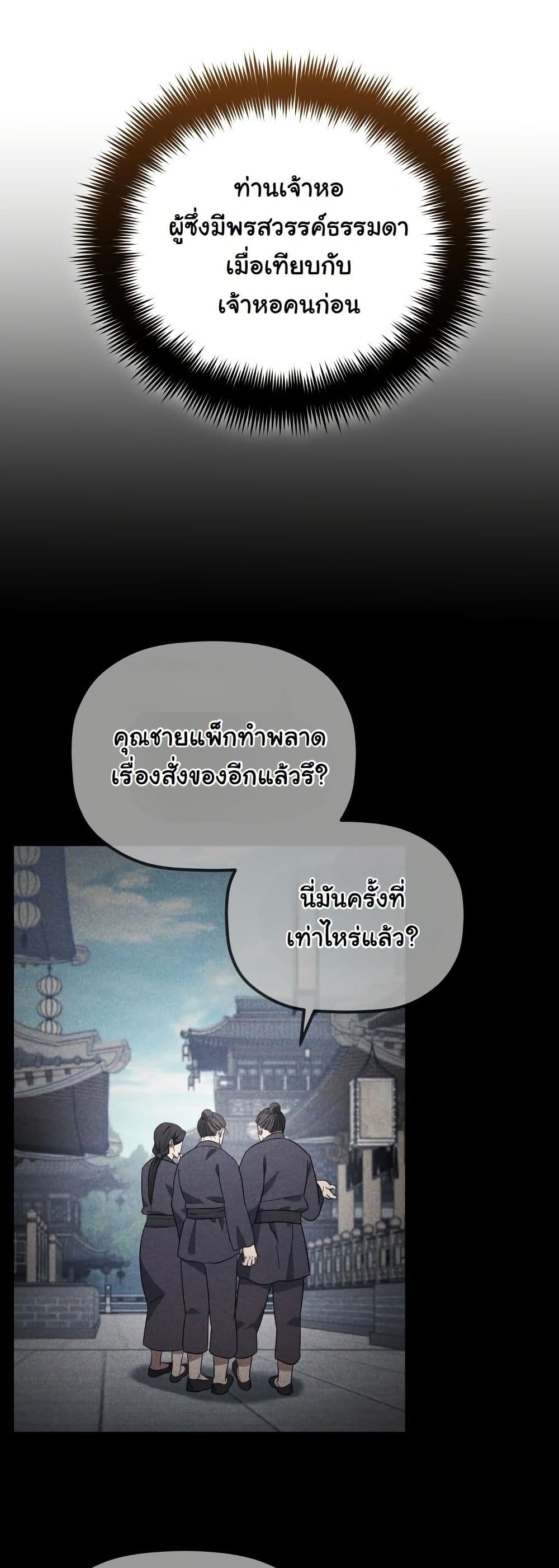 The Youngest Son of the Eunhae Merchant Group page 8