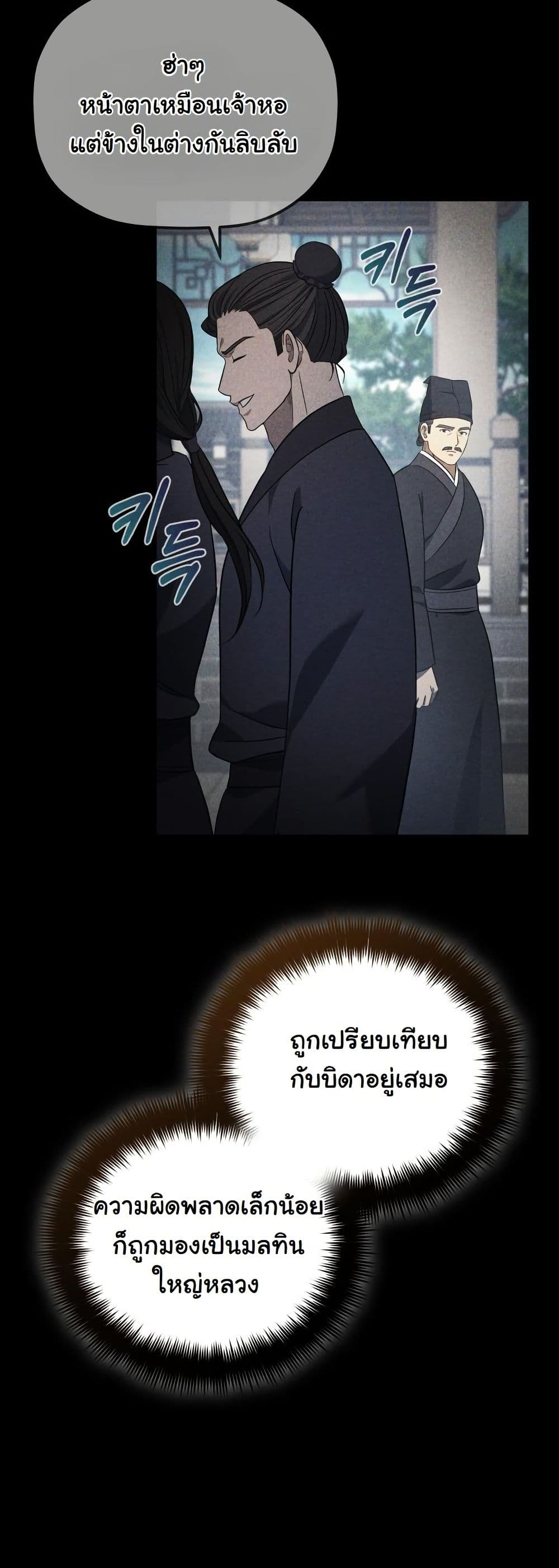 The Youngest Son of the Eunhae Merchant Group page 9
