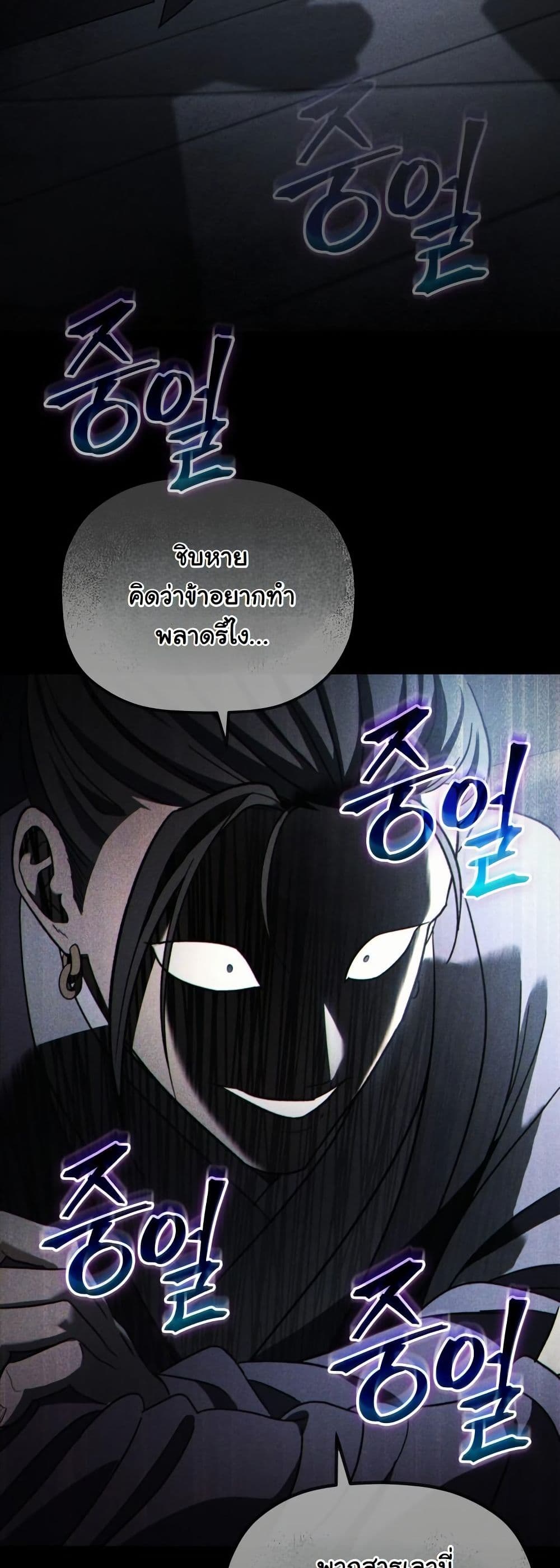 The Youngest Son of the Eunhae Merchant Group page 11