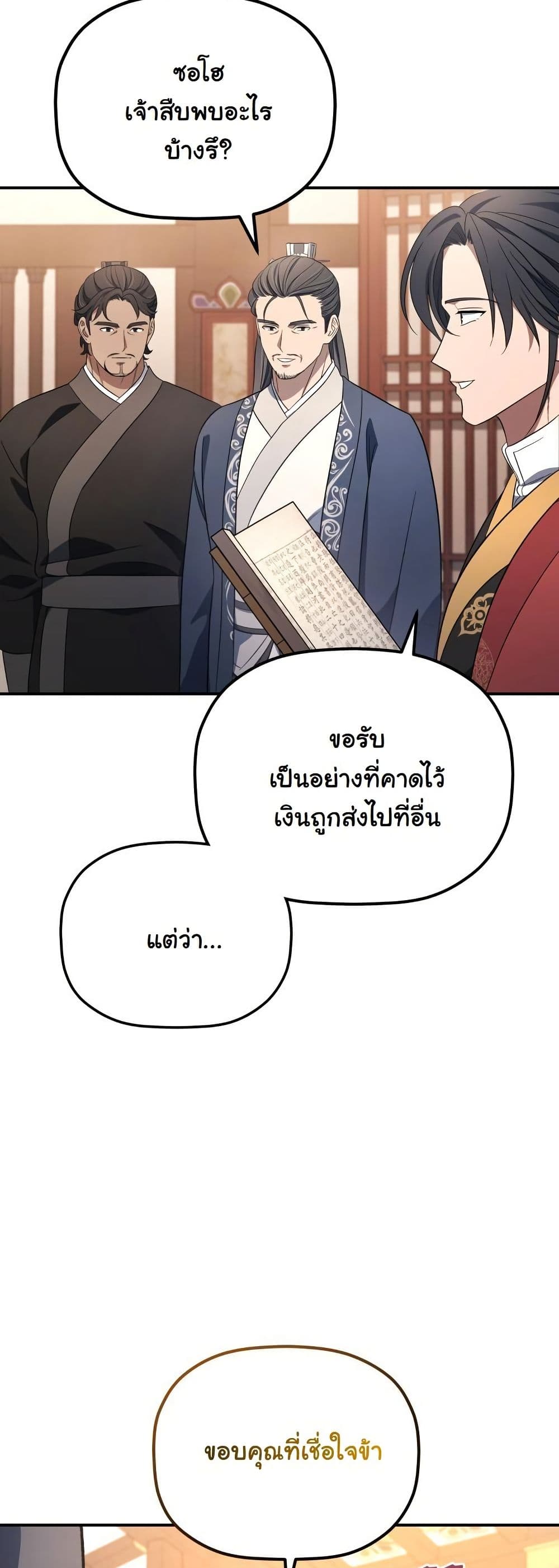 The Youngest Son of the Eunhae Merchant Group page 18