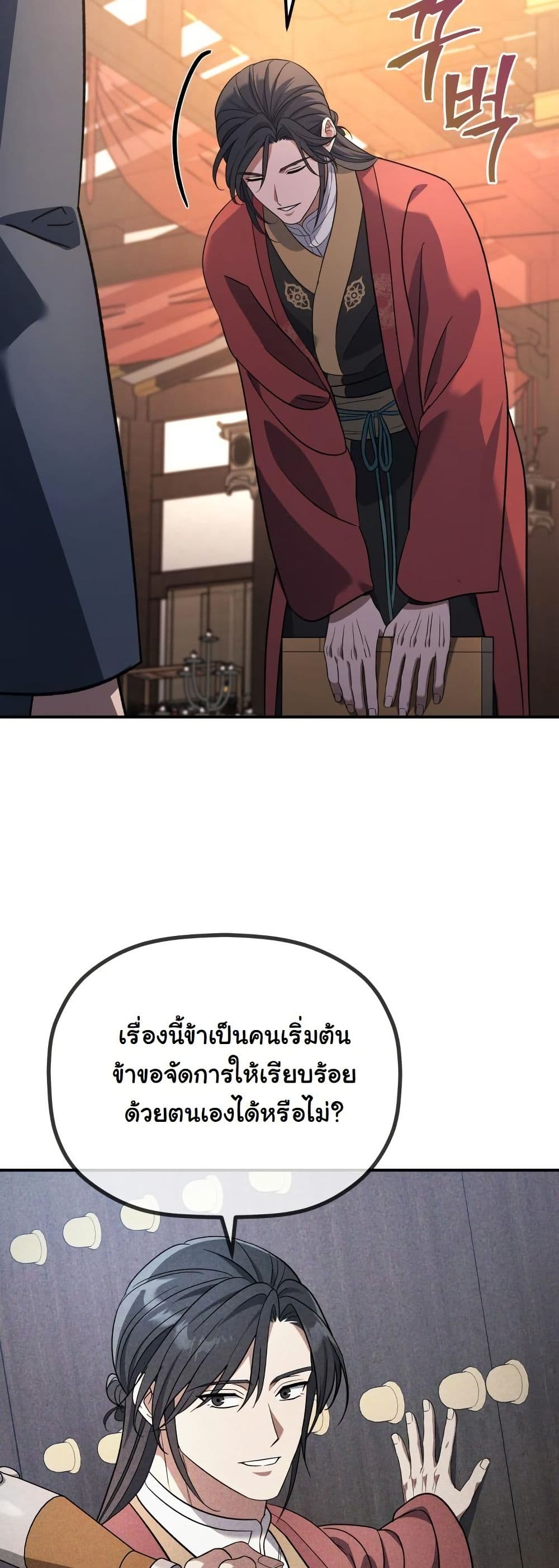 The Youngest Son of the Eunhae Merchant Group page 19