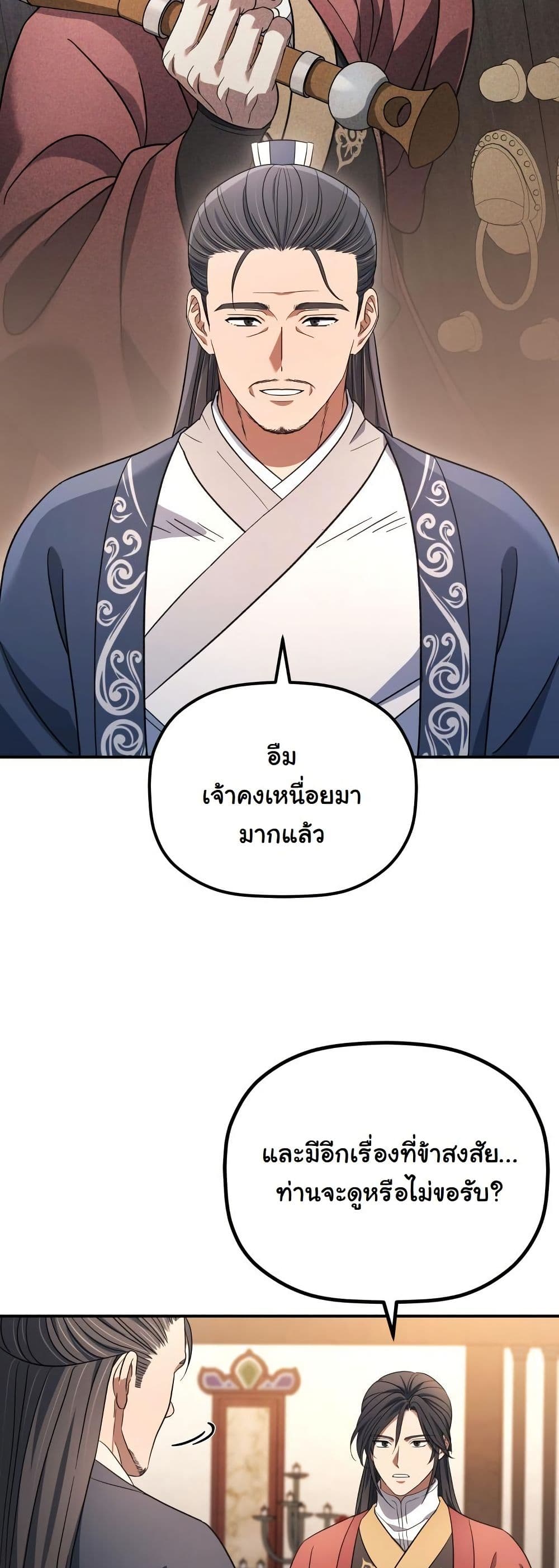 The Youngest Son of the Eunhae Merchant Group page 20