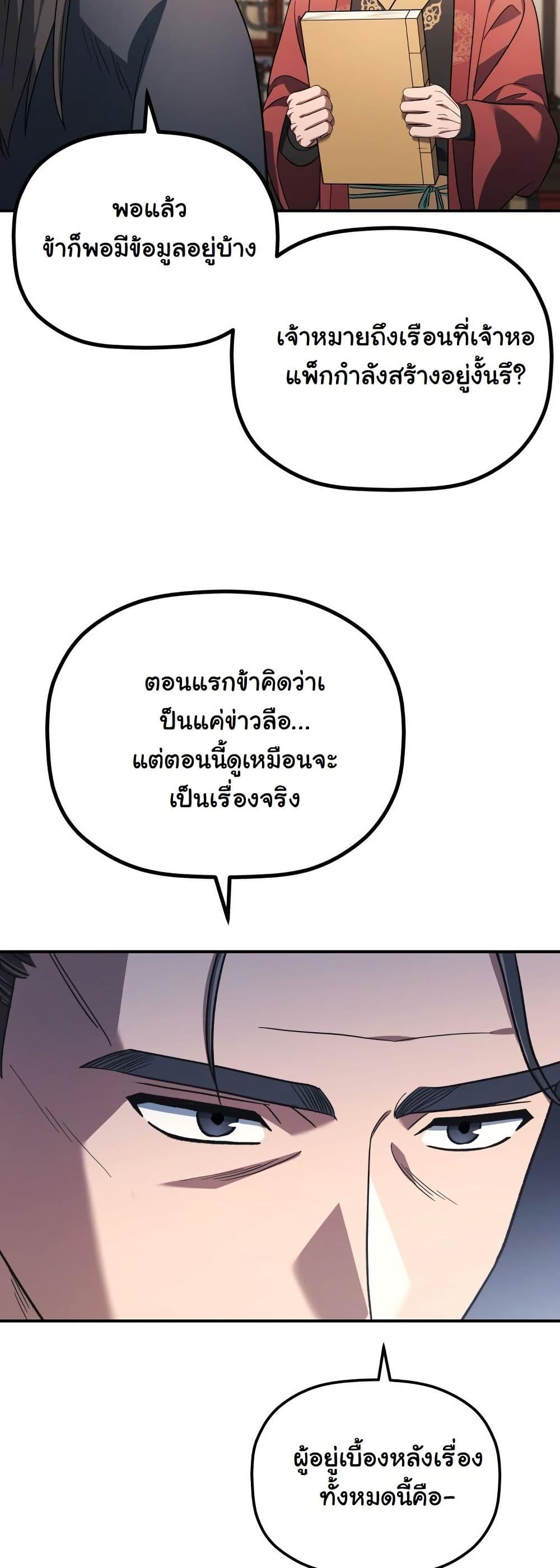 The Youngest Son of the Eunhae Merchant Group page 21