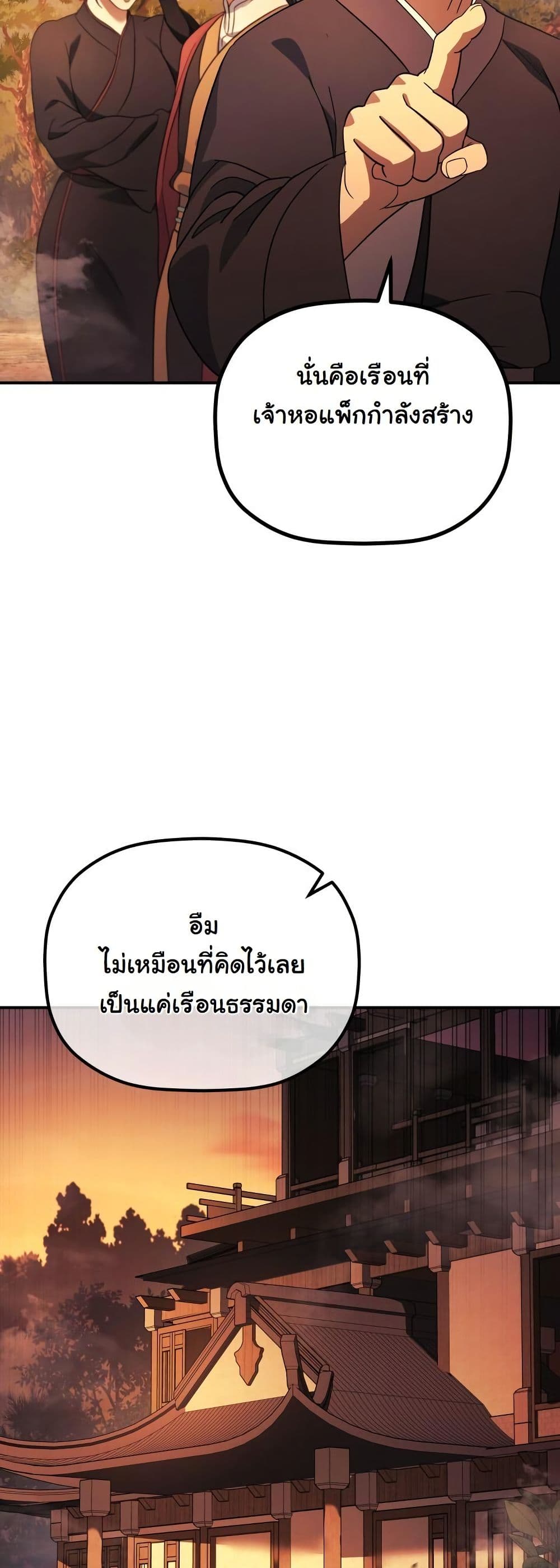 The Youngest Son of the Eunhae Merchant Group page 30