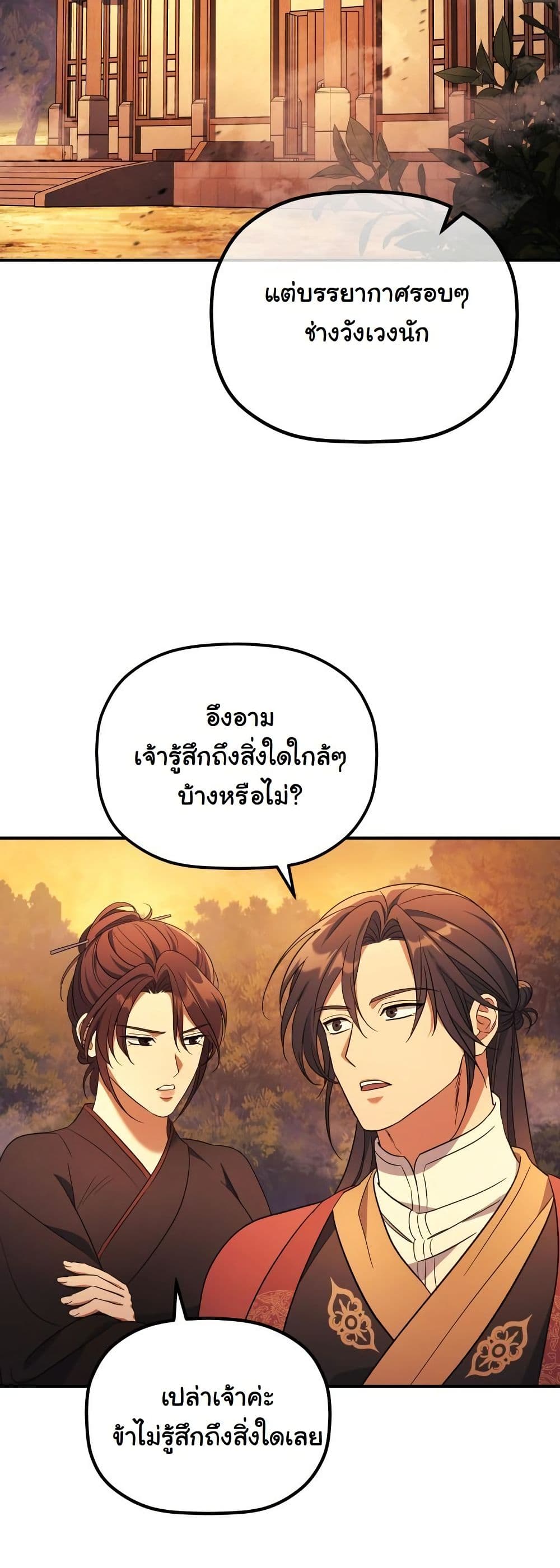 The Youngest Son of the Eunhae Merchant Group page 31