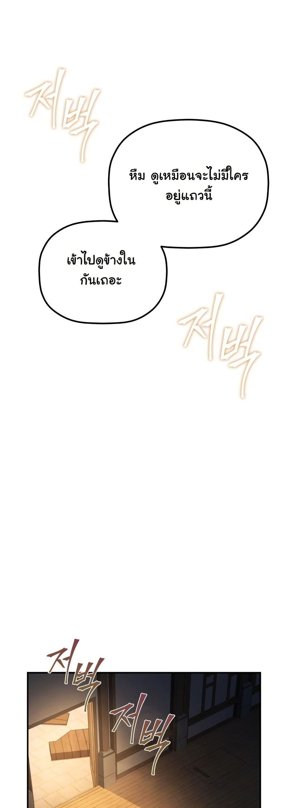 The Youngest Son of the Eunhae Merchant Group page 32