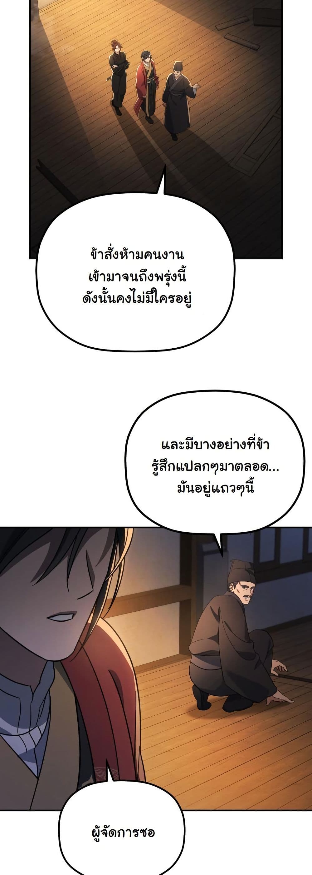 The Youngest Son of the Eunhae Merchant Group page 33