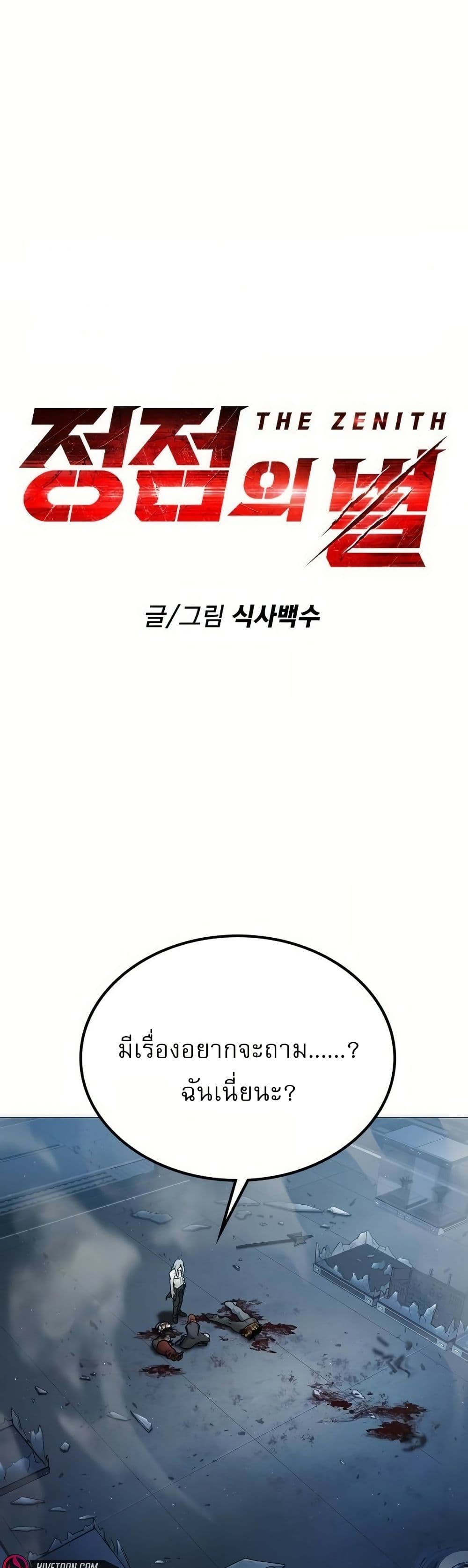 The Zenith page 2