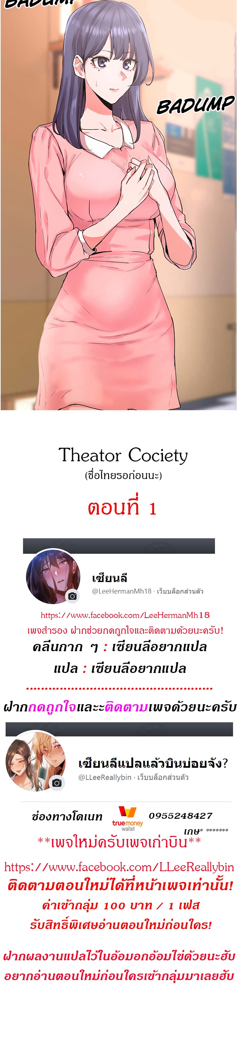 Theater Society (Circles) page 1