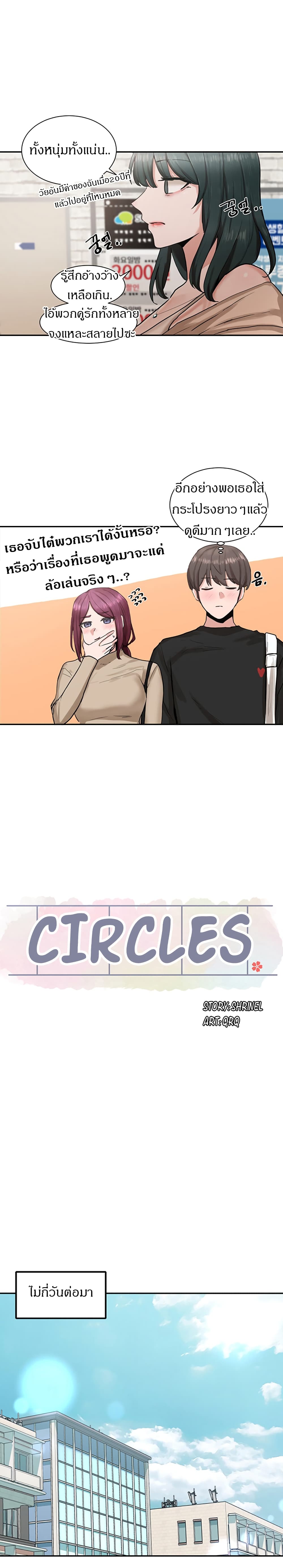 Theater Society (Circles) page 8