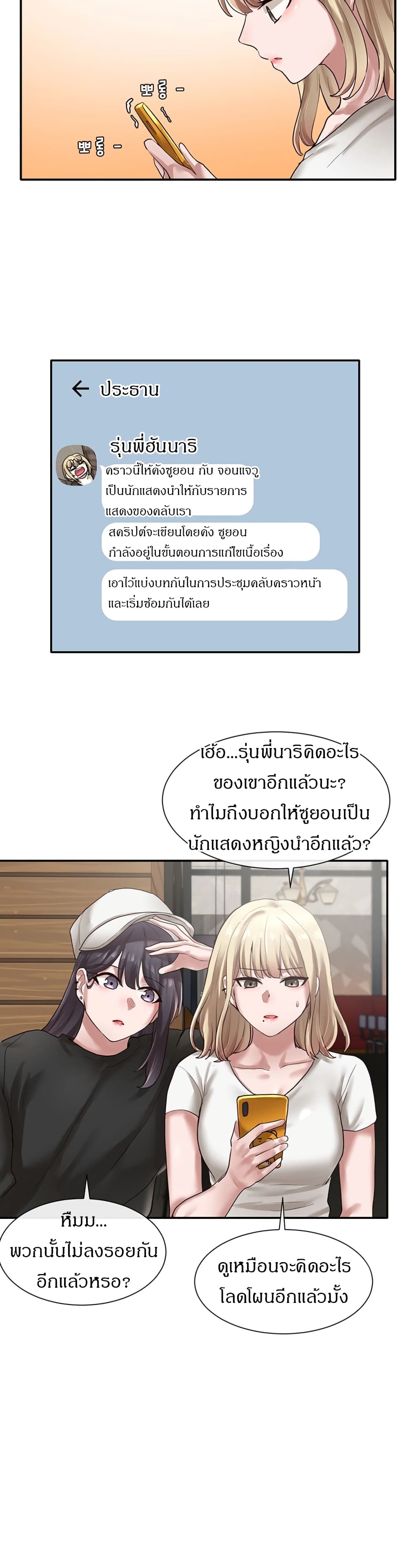 Theater Society (Circles) page 17