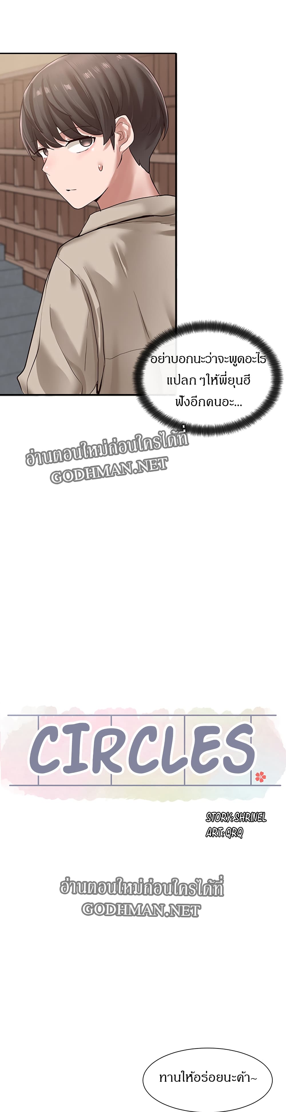 Theater Society (Circles) page 24