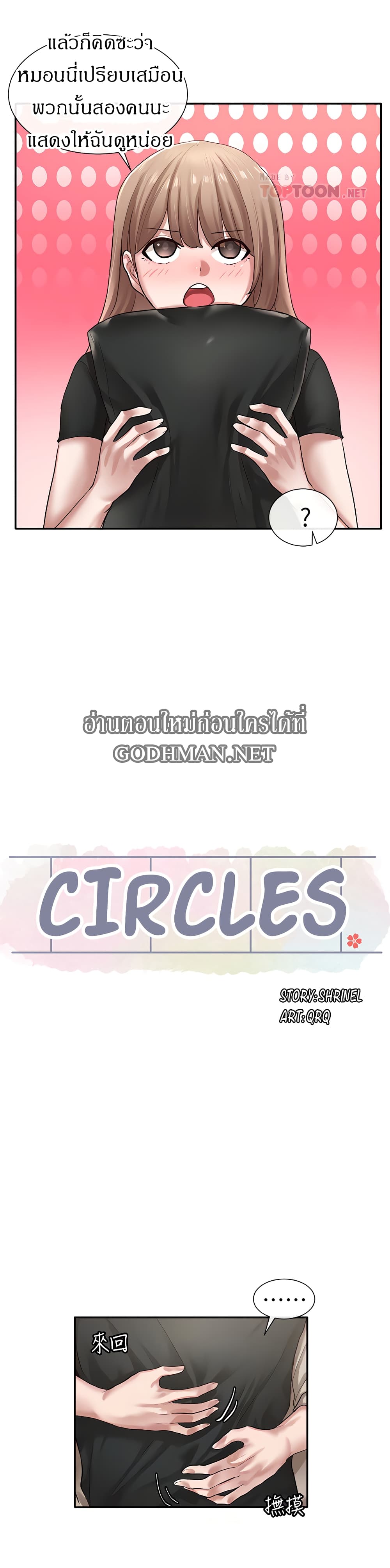 Theater Society (Circles) page 20