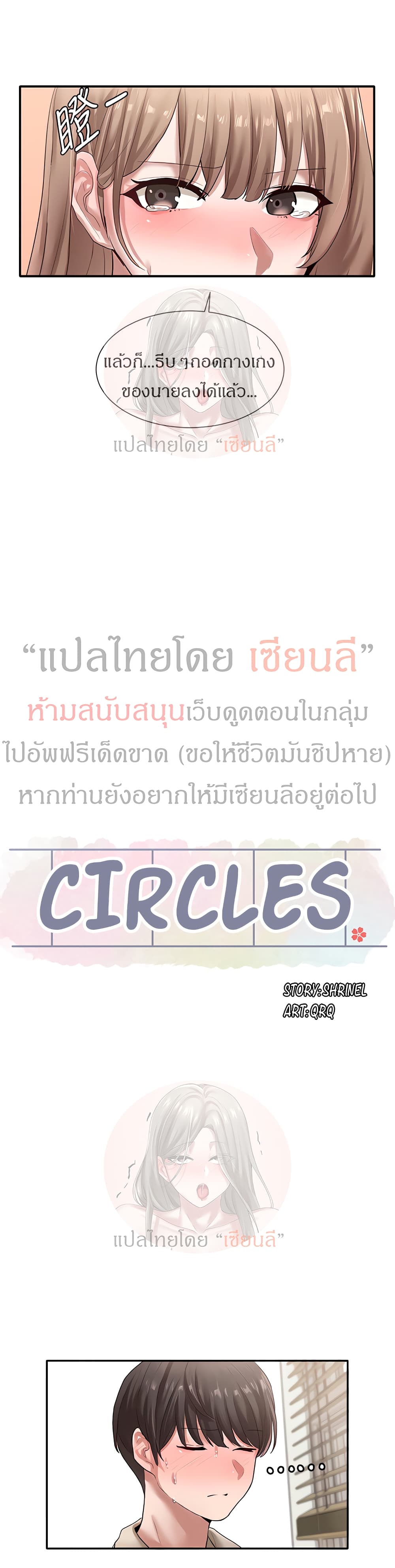 Theater Society (Circles) page 21