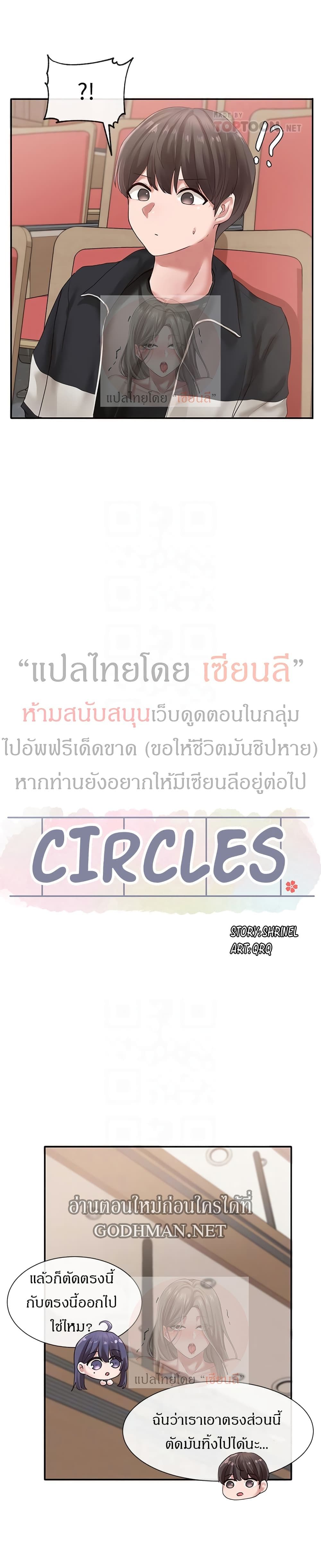 Theater Society (Circles) page 19