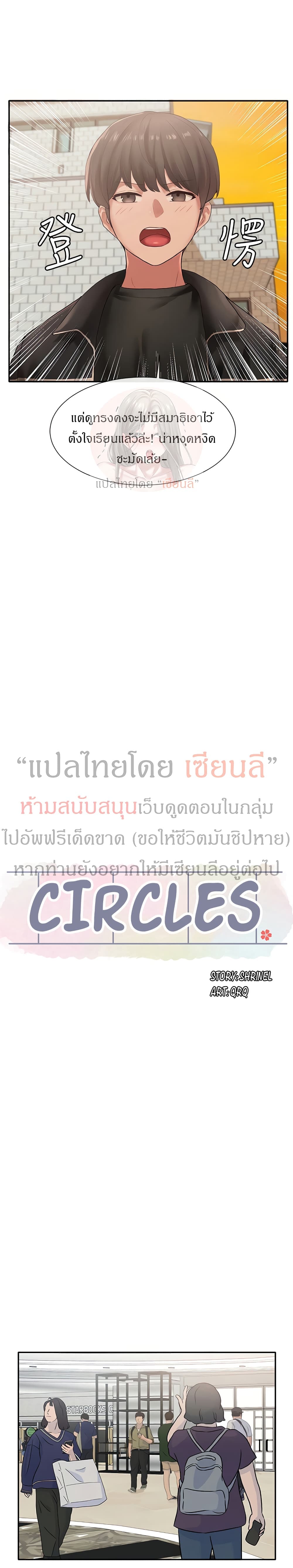 Theater Society (Circles) page 20