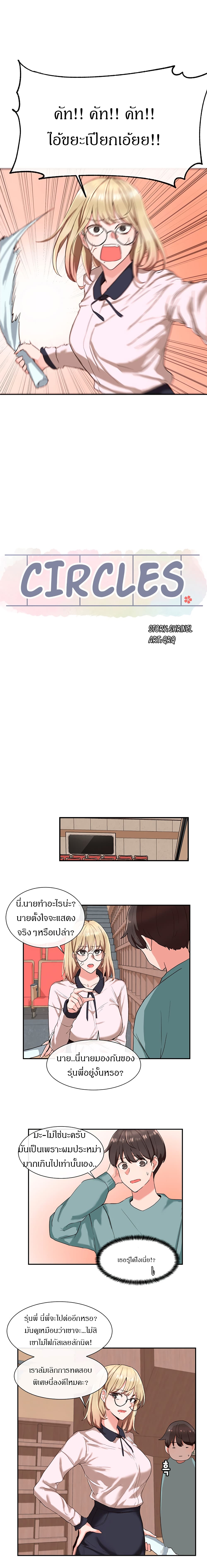 Theater Society (Circles) page 4