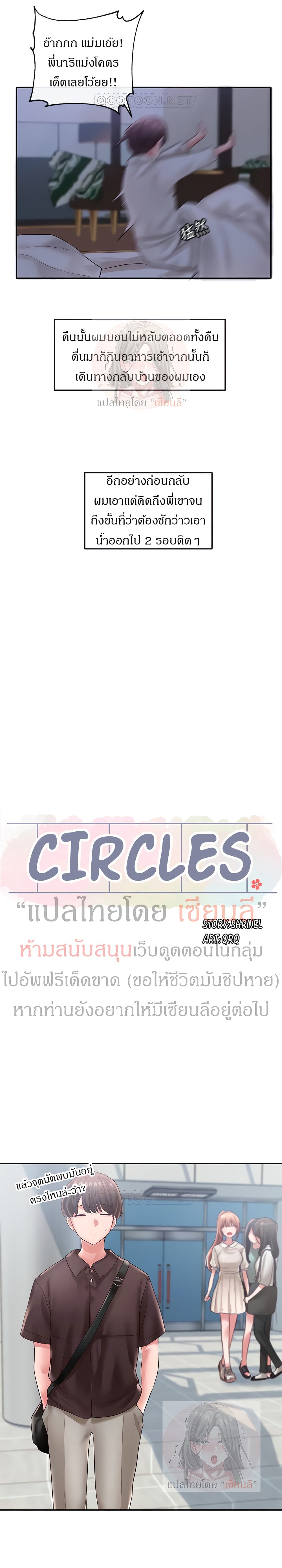 Theater Society (Circles) page 7