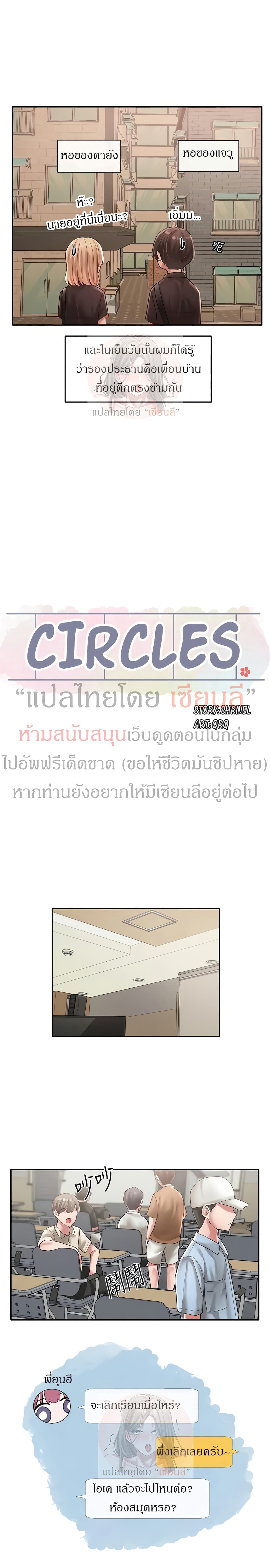 Theater Society (Circles) page 19