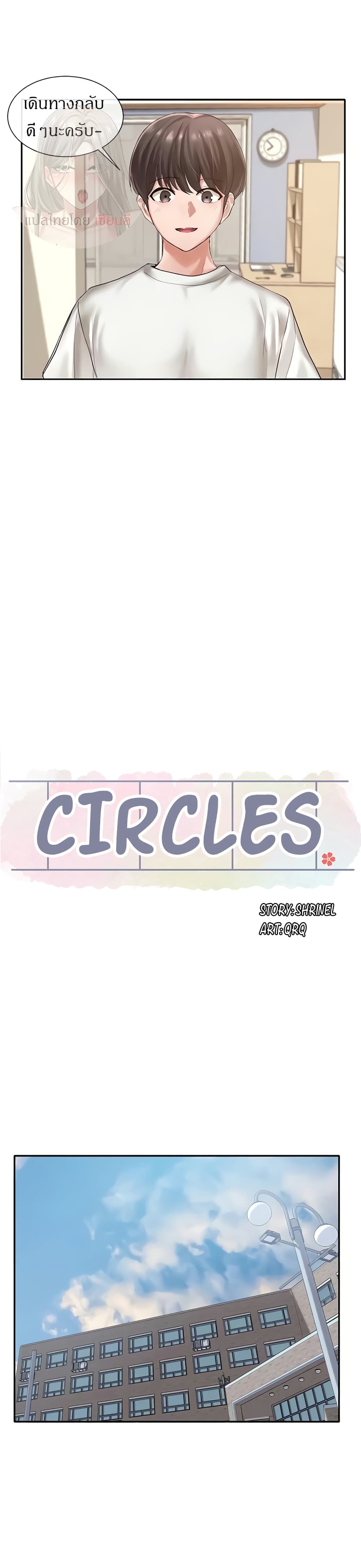 Theater Society (Circles) page 19