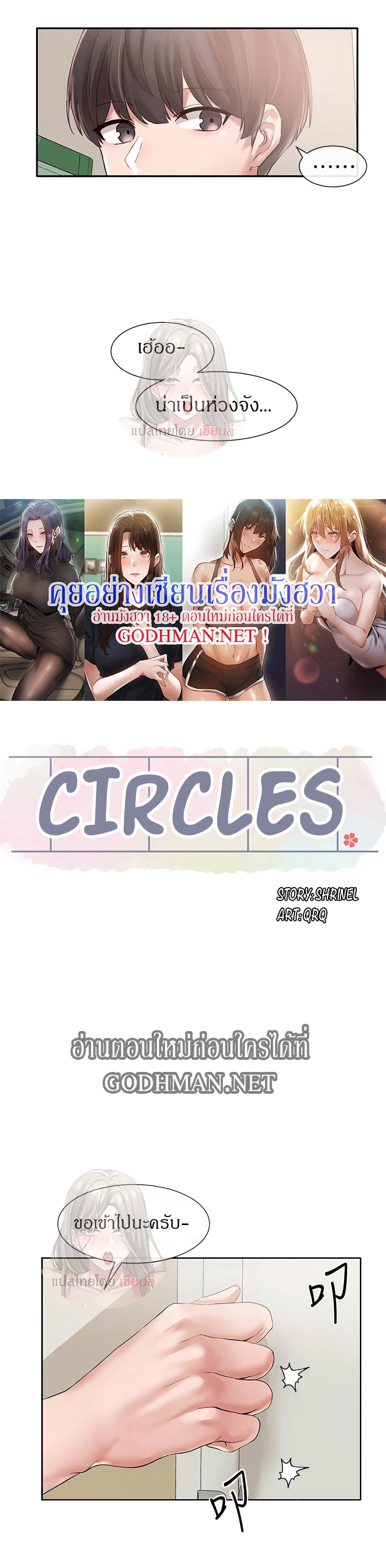 Theater Society (Circles) page 18