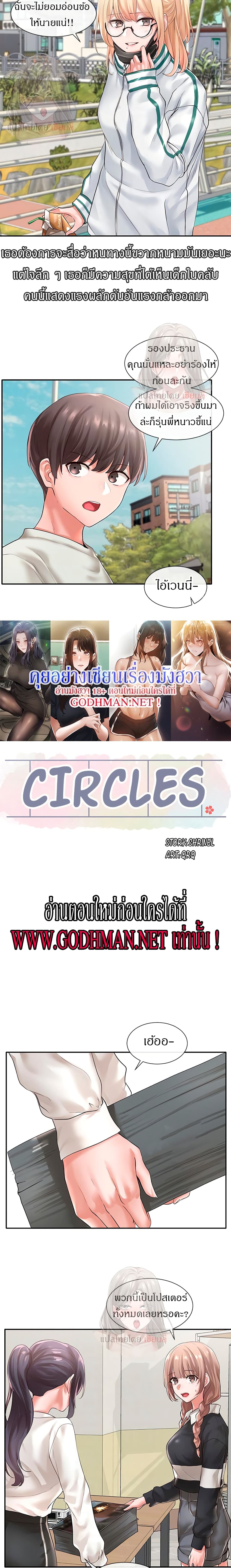 Theater Society (Circles) page 10