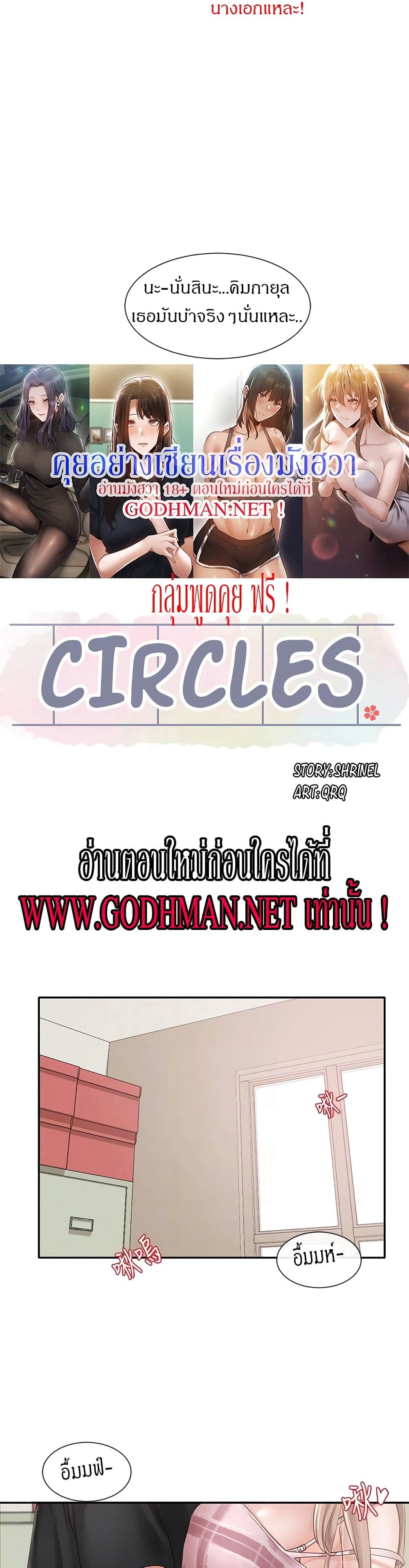 Theater Society (Circles) page 14