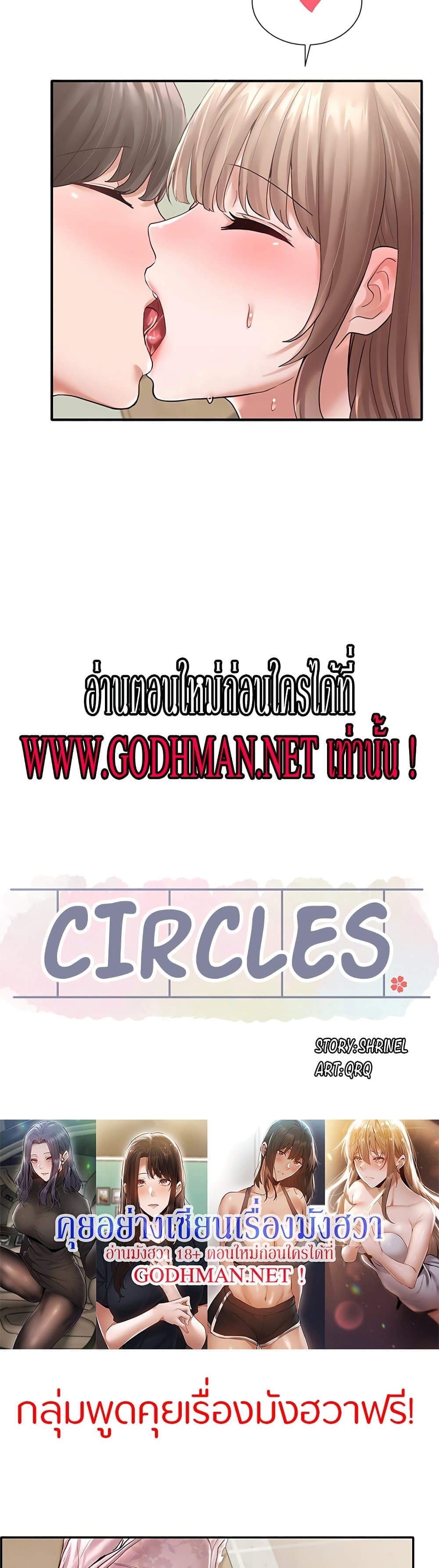 Theater Society (Circles) page 19