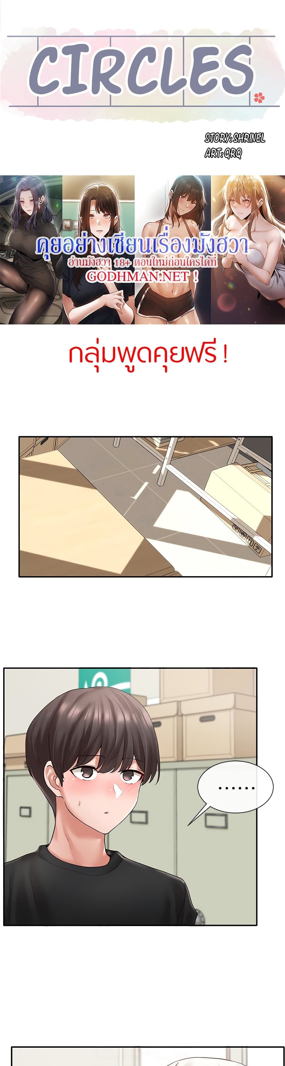 Theater Society (Circles) page 18
