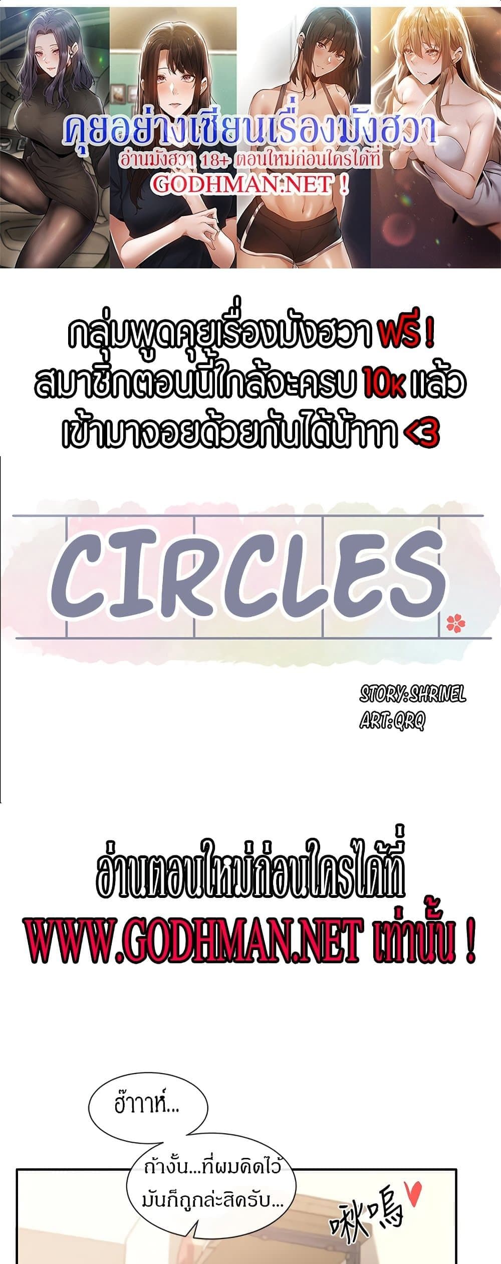 Theater Society (Circles) page 16