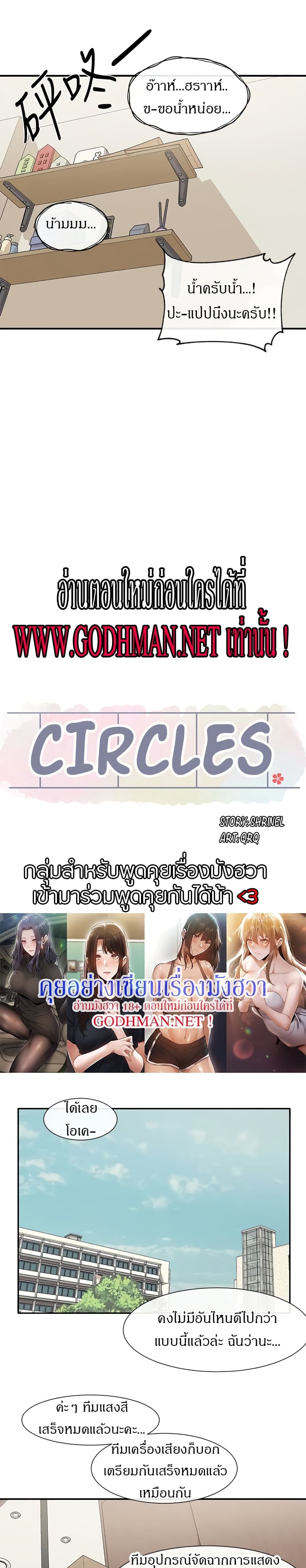 Theater Society (Circles) page 17