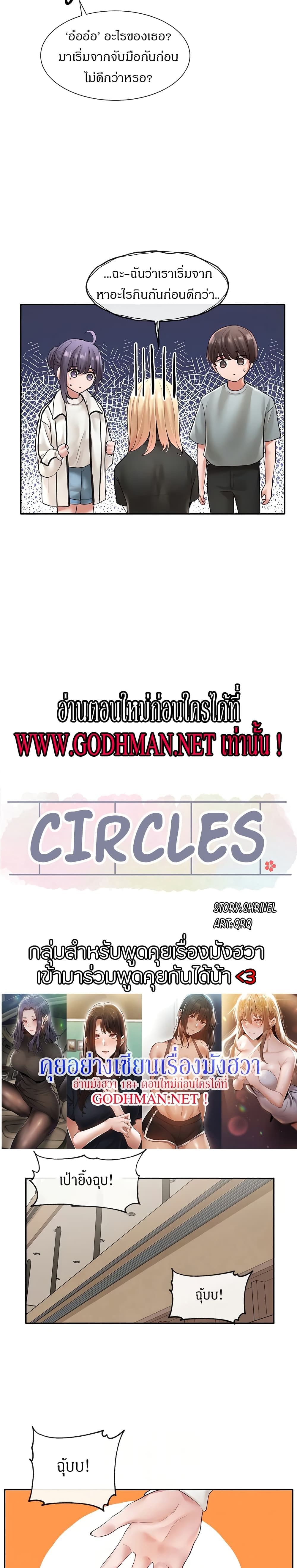 Theater Society (Circles) page 4