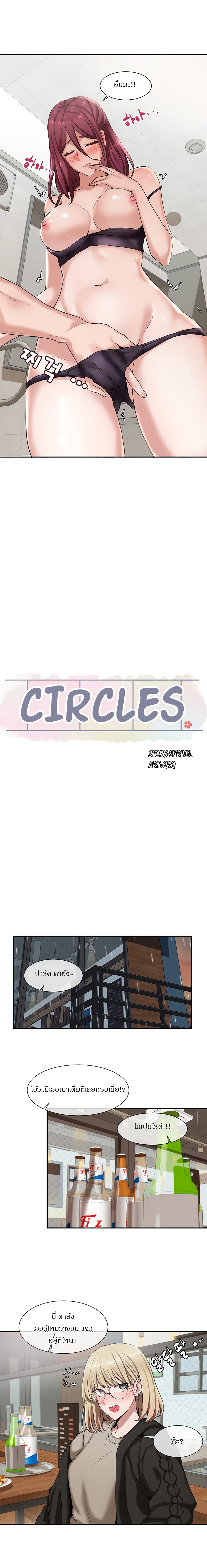 Theater Society (Circles) page 8