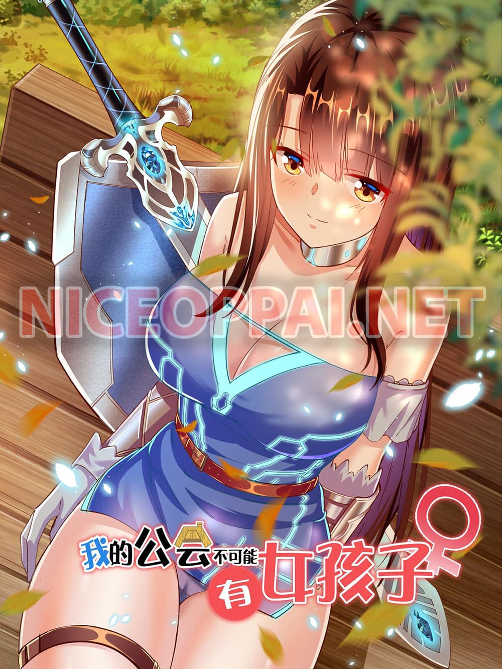 There can be no girls in my guild page 1
