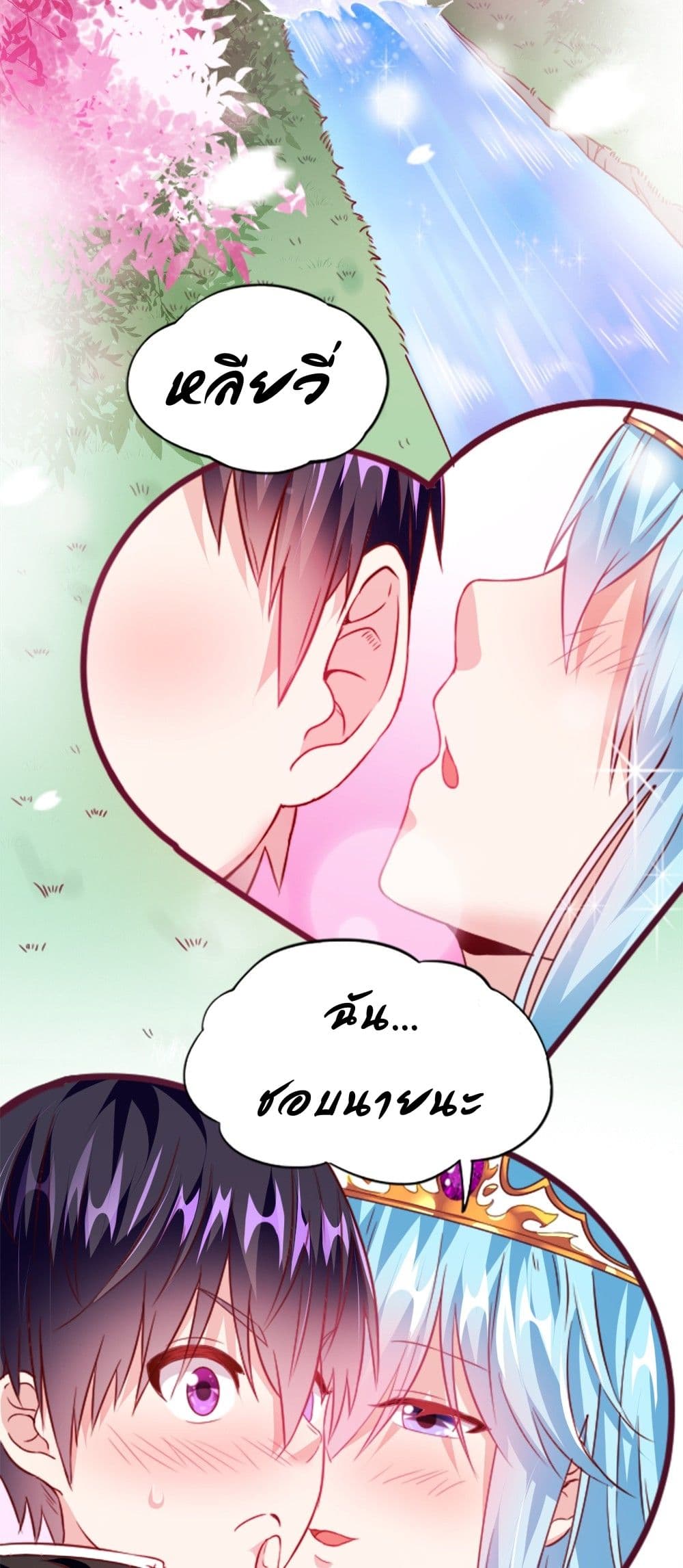There can be no girls in my guild page 3