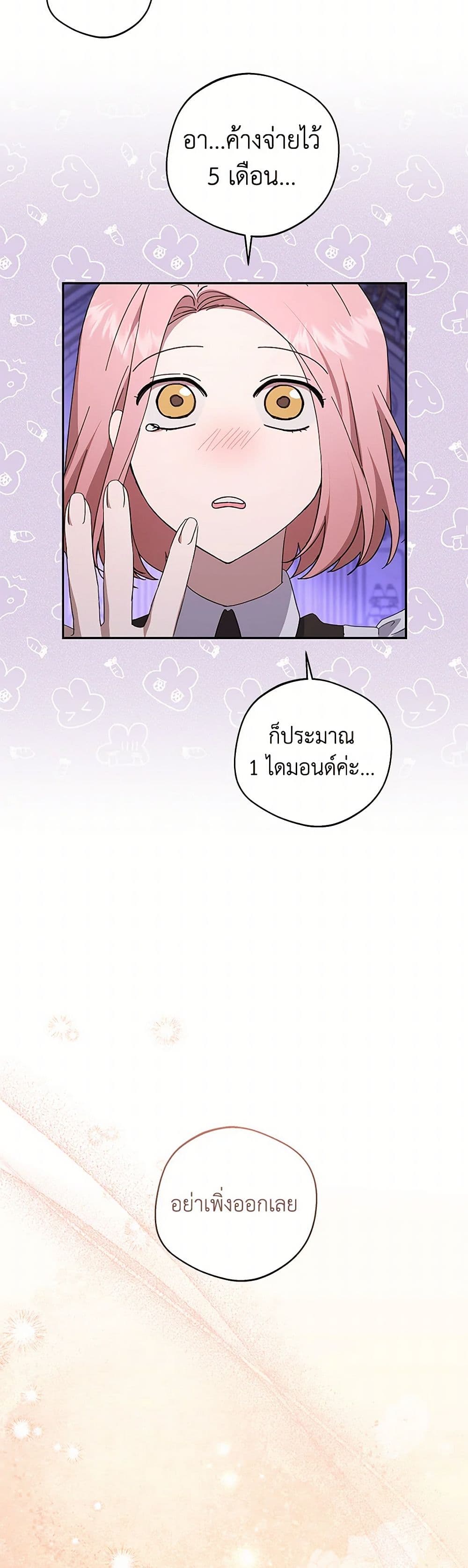 There Is No Need to Be Obsessed page 36