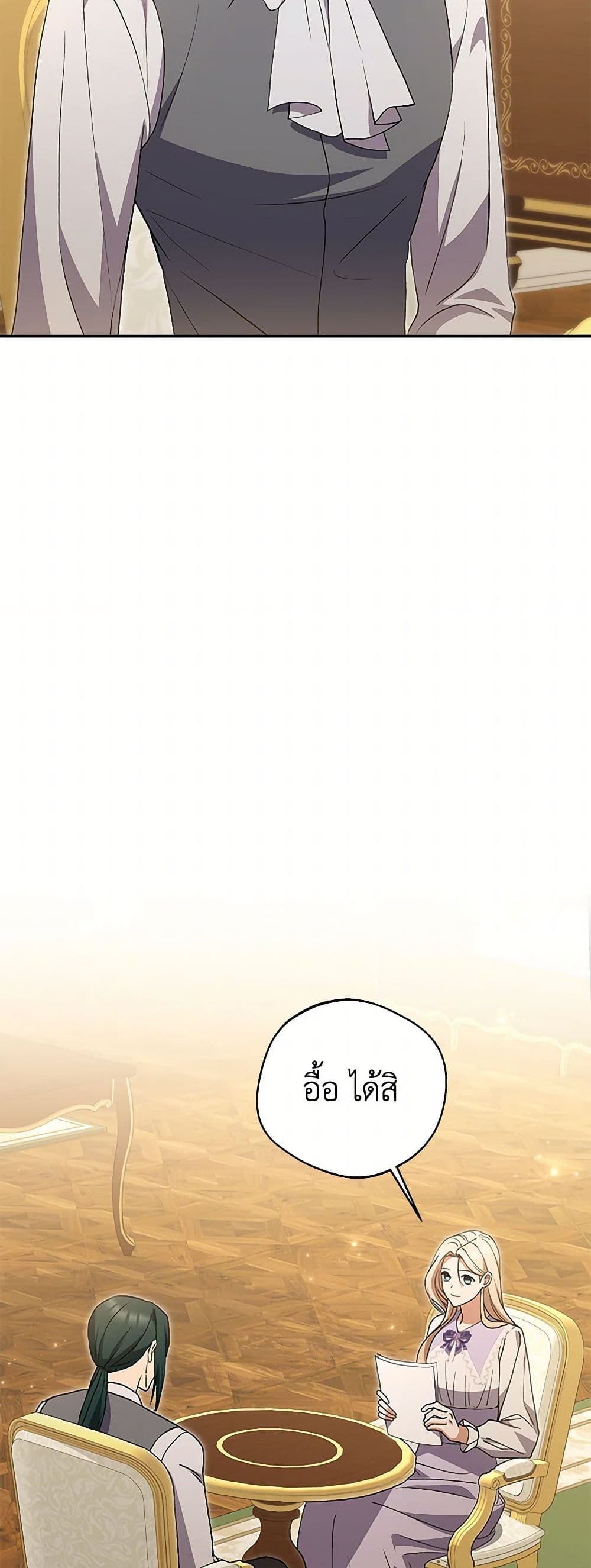 There Is No Need to Be Obsessed page 33