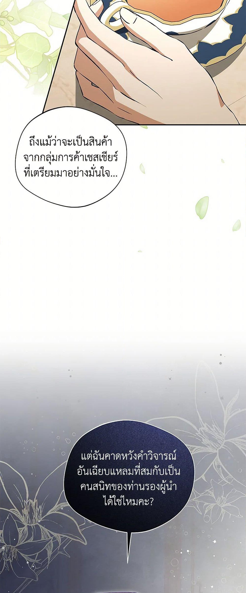 There Is No Need to Be Obsessed page 17