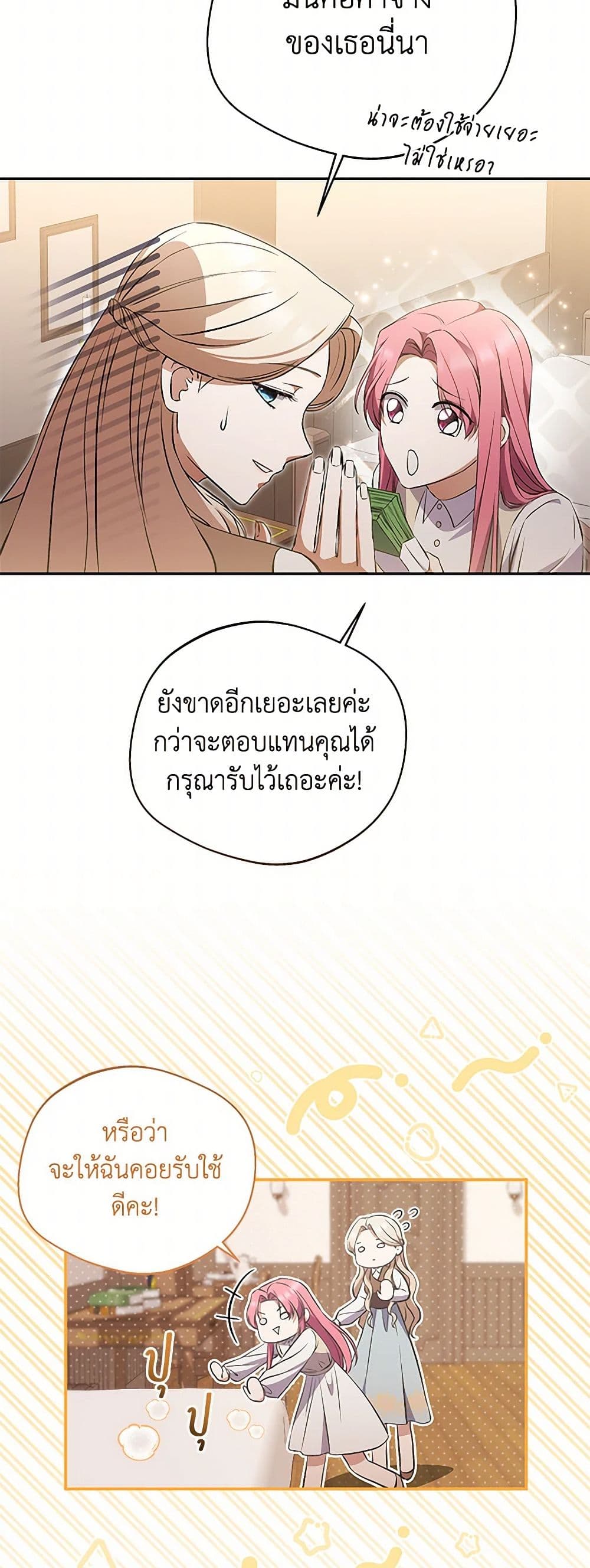 There Is No Need to Be Obsessed page 21