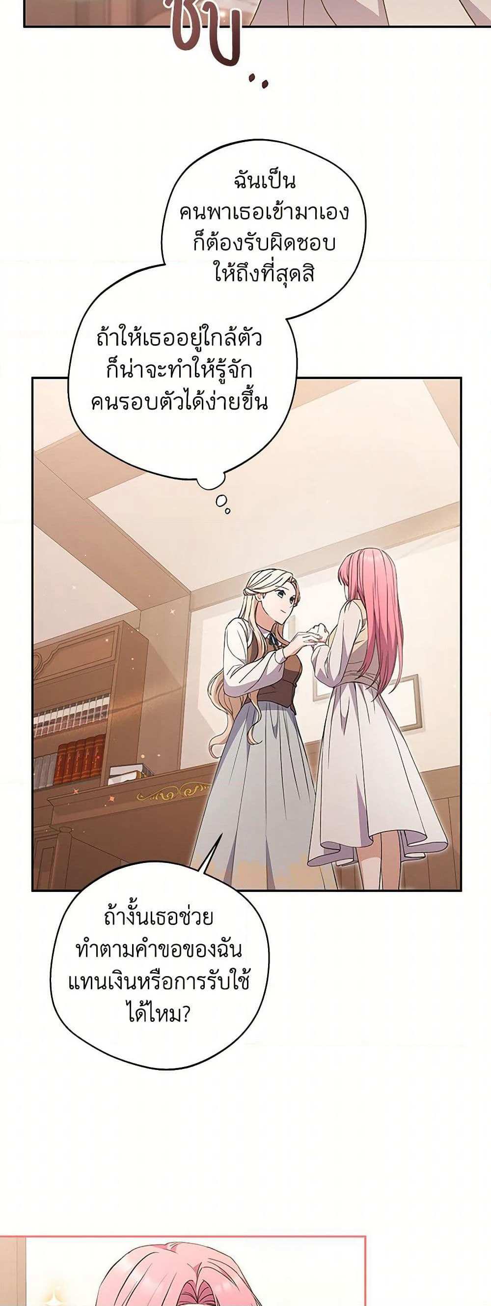 There Is No Need to Be Obsessed page 23