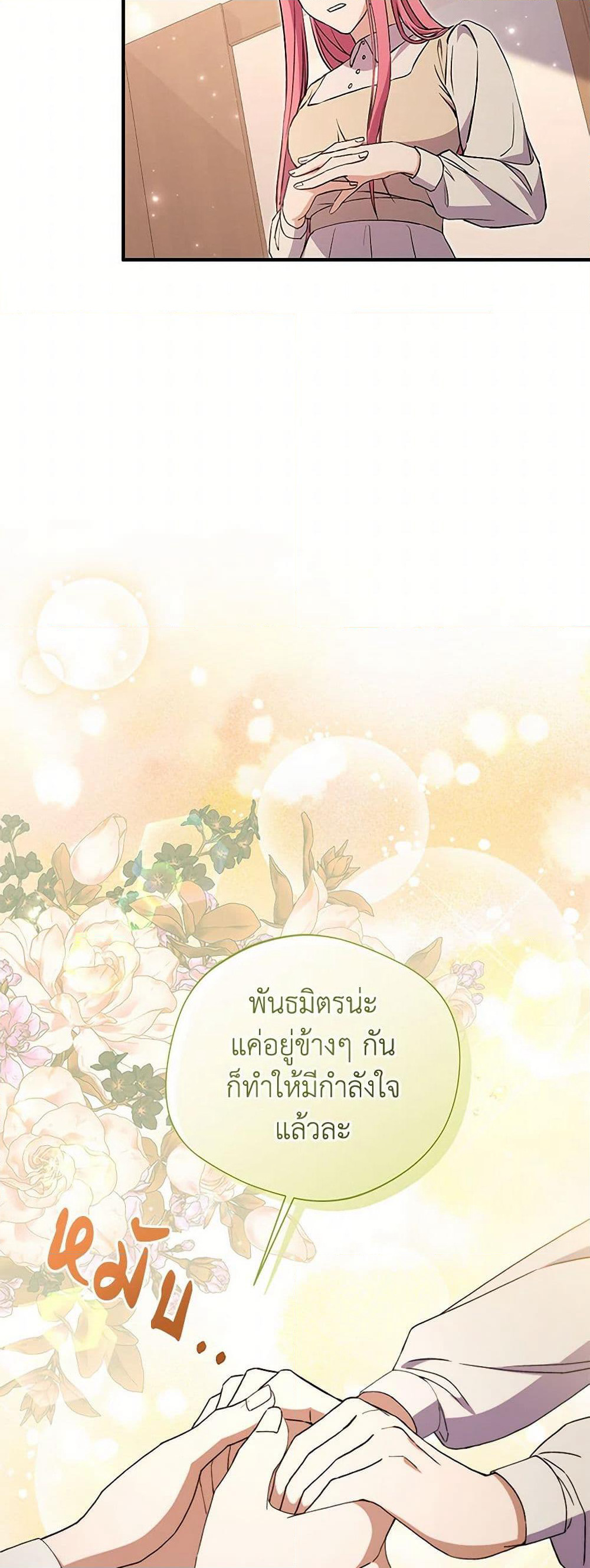 There Is No Need to Be Obsessed page 26