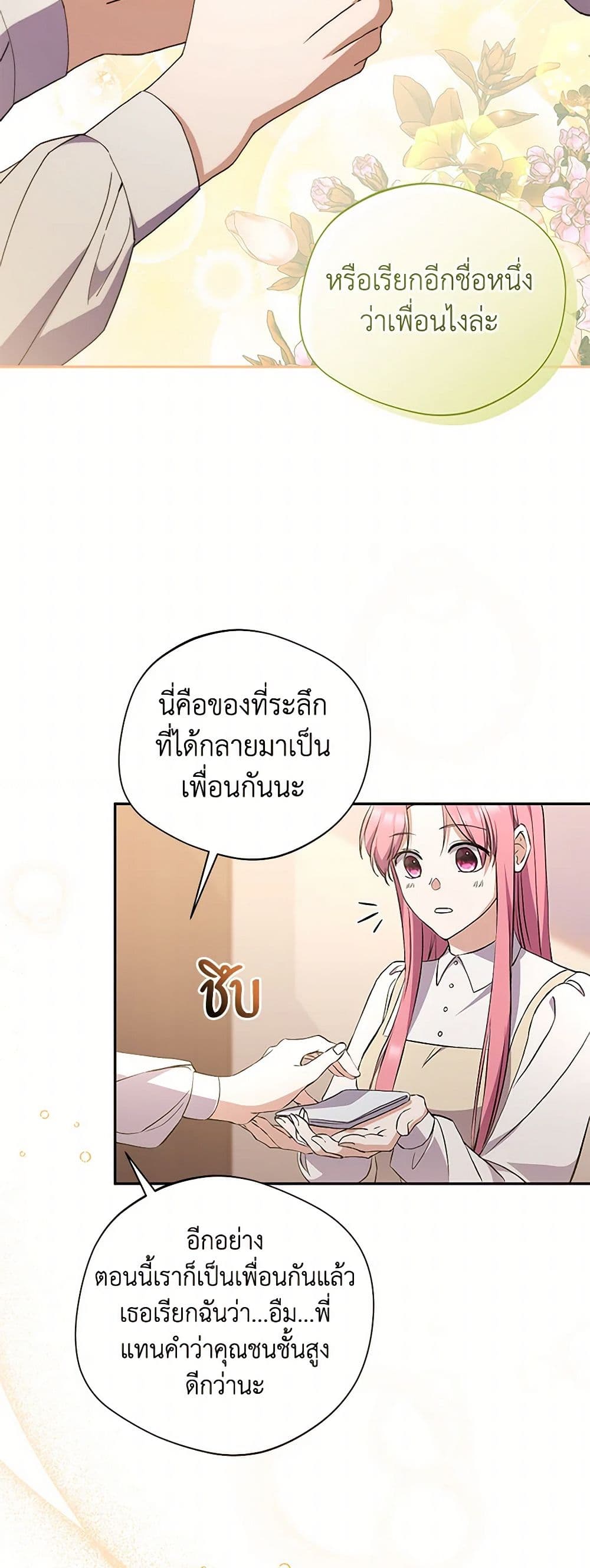 There Is No Need to Be Obsessed page 27
